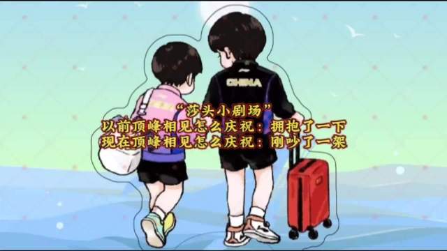 莎头组合默契十足庆祝动作复刻巴黎混双辉煌