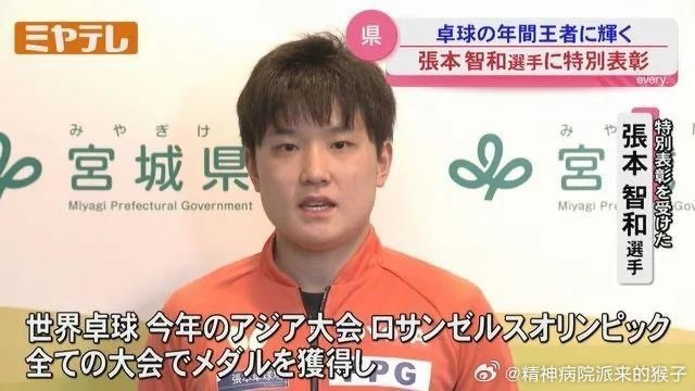 张本智和获宫城县特别表彰 感谢年度冠军成就