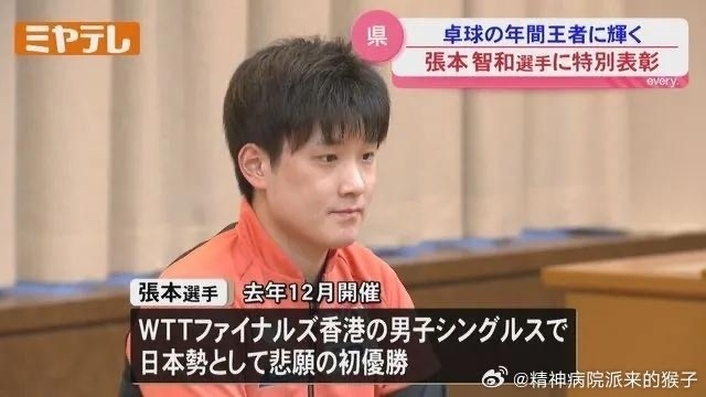 张本智和获宫城县特别表彰 感谢年度冠军成就